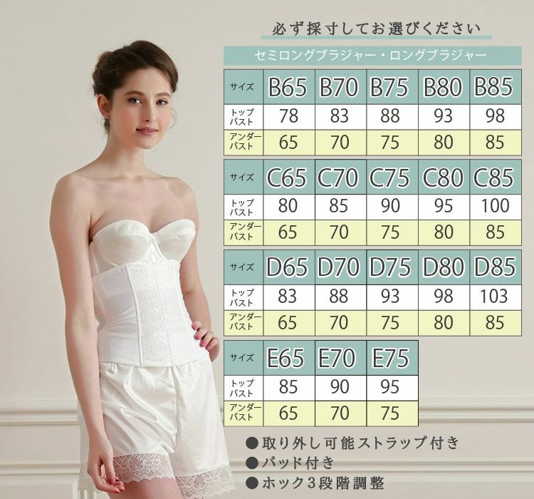 ブライダルインナーのロングブラジャー「raffine」|タムラのやさしい