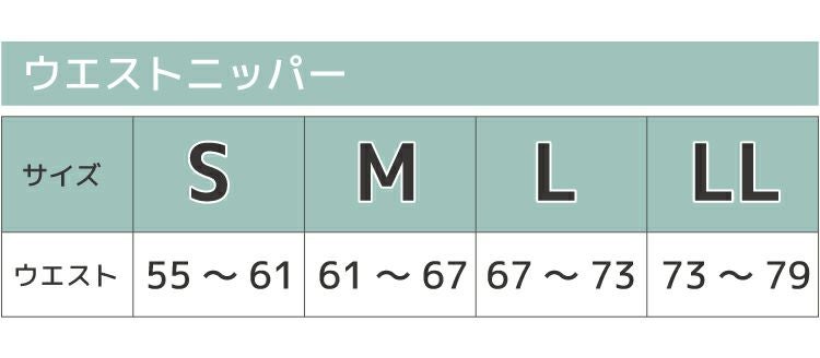 ブライダルインナーのウエストニッパー「raffine」|タムラのやさしい