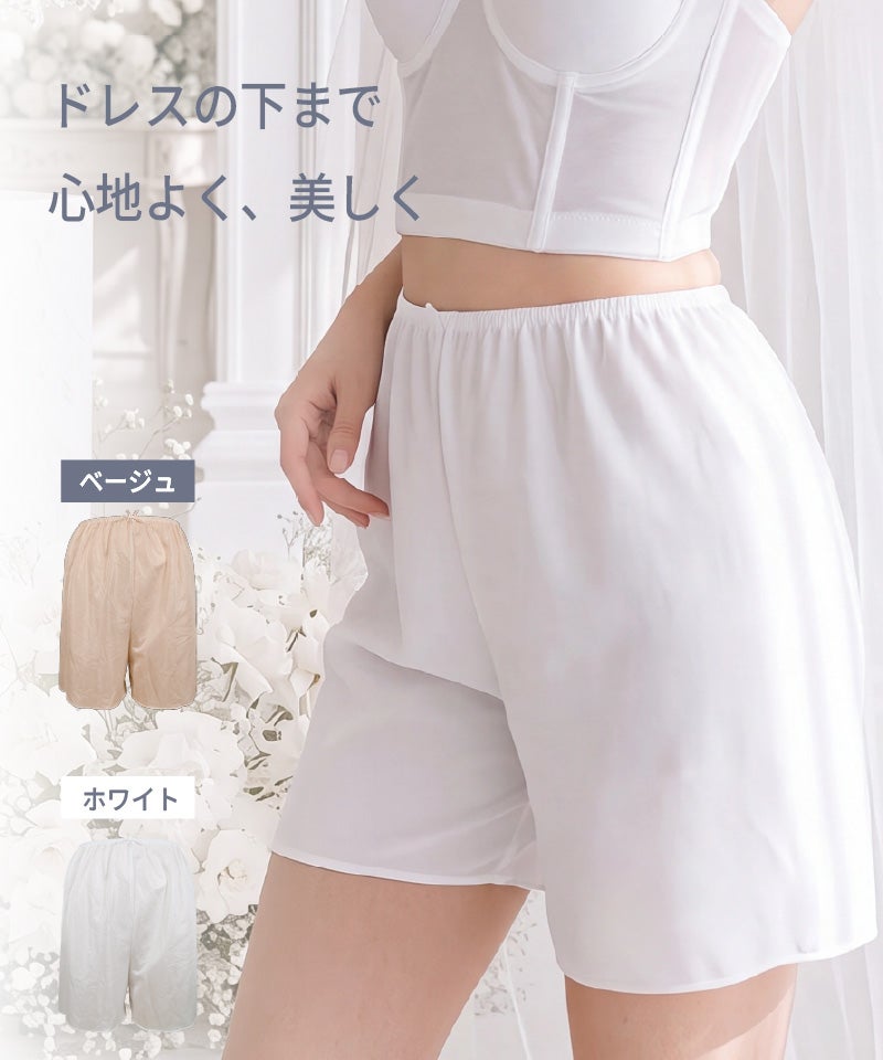 ドレスの下まで心地よく美しくをテーマにしたフレアパンツ着用イメージ。ベージュとホワイトの2色展開を紹介