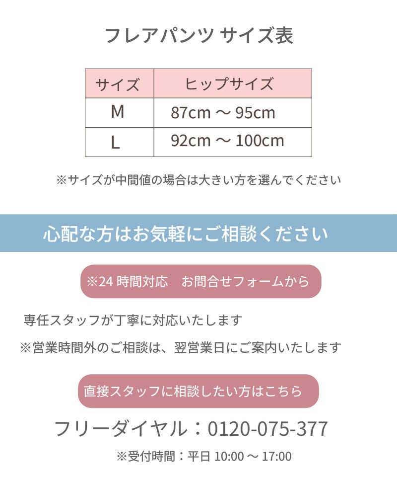 タムラのフレアパンツ(TZR06)のサイズ表。M(ヒップ87〜95cm)とL(ヒップ92〜100cm)のサイズ一覧と、サイズ相談用のお問い合わせフォーム・フリーダイヤル案内