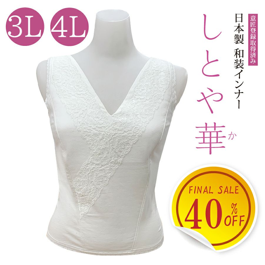 公式】和装ブラジャー「しとや華」のS～LLサイズ｜タムラのやさしい