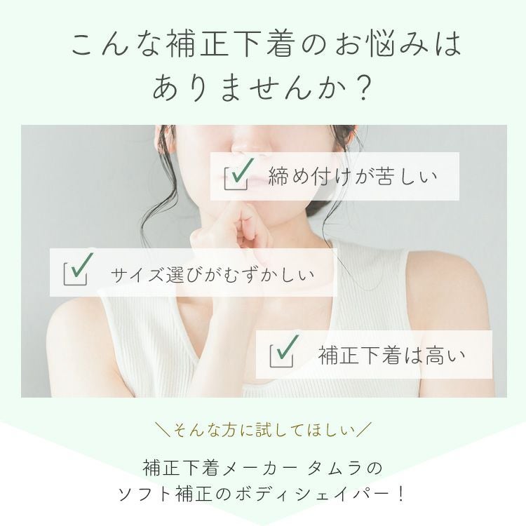 ボディシェイパーでモアライトシリーズ|タムラのやさしい補正下着公式