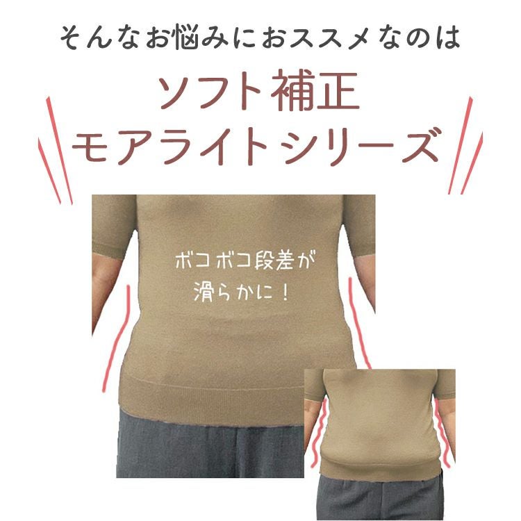エルモア　補正下着　補正ガードル TAMURA（タムラ） ガードル モアライト ソフト補正 綿混 日本製 補正