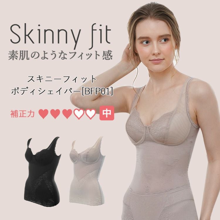 ボディシェイパー ボディシェイパーのスキニーフィットシリーズ|タムラのやさしい補正