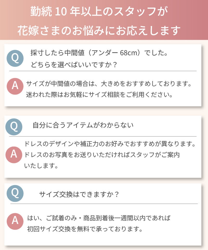 勤続10年以上のスタッフが花嫁さまのお悩みにお応えします｜よくあるご質問と回答