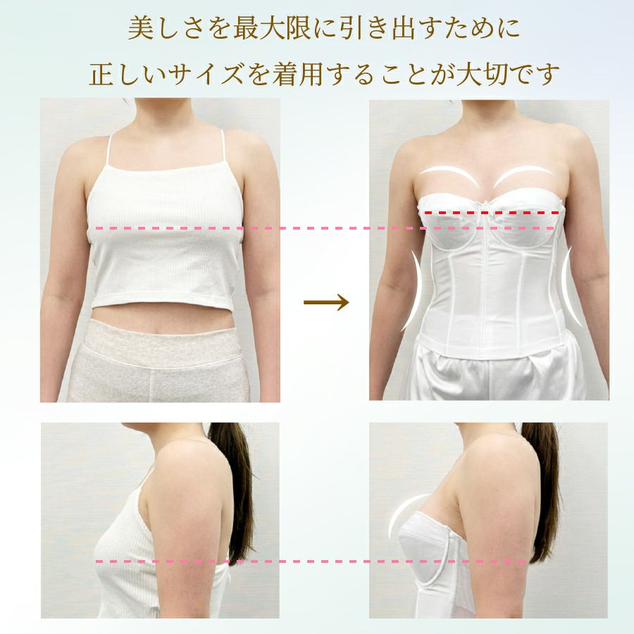 ドレス用インナー・ビスチェセット|タムラのやさしい補正下着公式