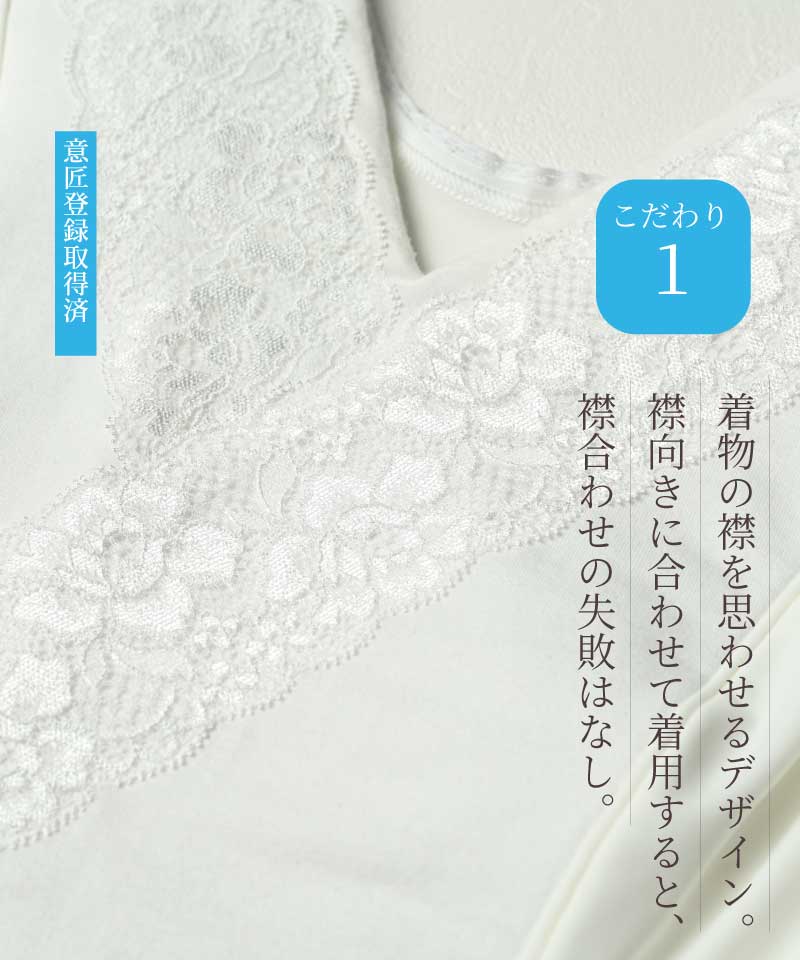 しとや華 こだわり1 着物の襟合わせに合わせて着用できる襟向きデザイン