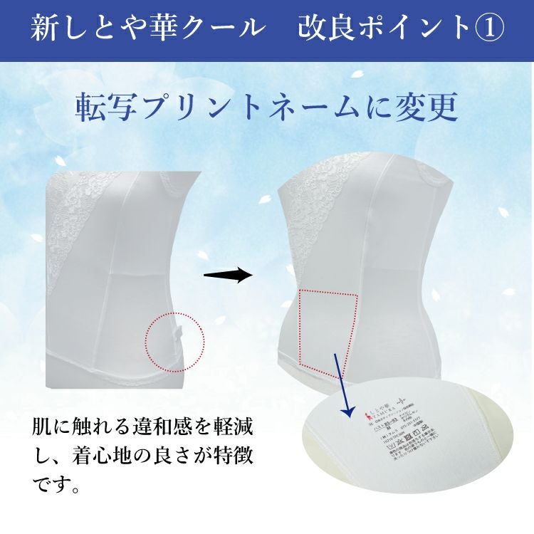 和装ブラジャー「しとや華／クールタイプ」の3Lサイズ｜タムラの
