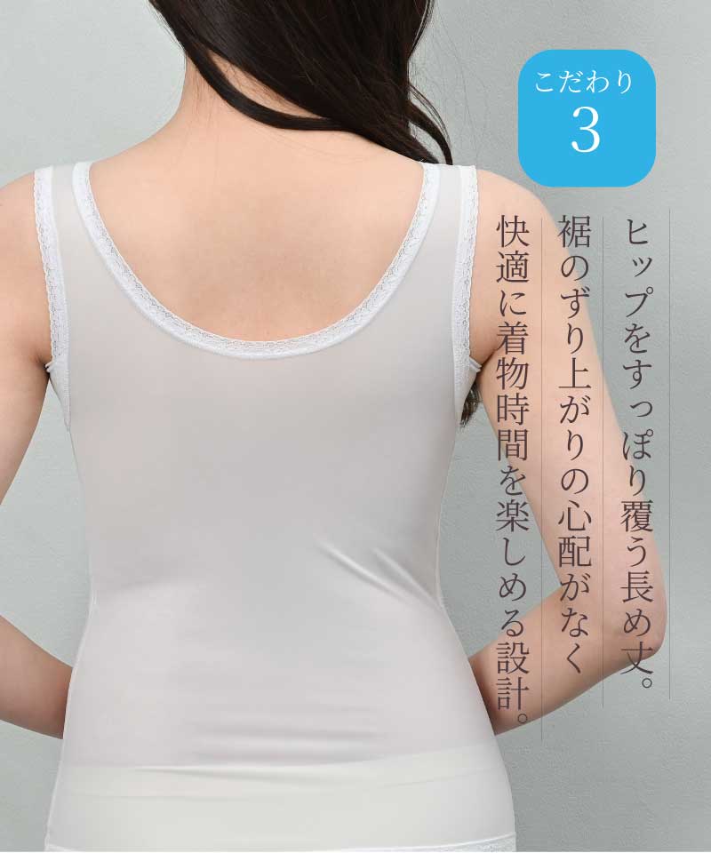 しとや華 こだわり3 ヒップを覆う長め丈で裾のずり上がりを防ぐ設計