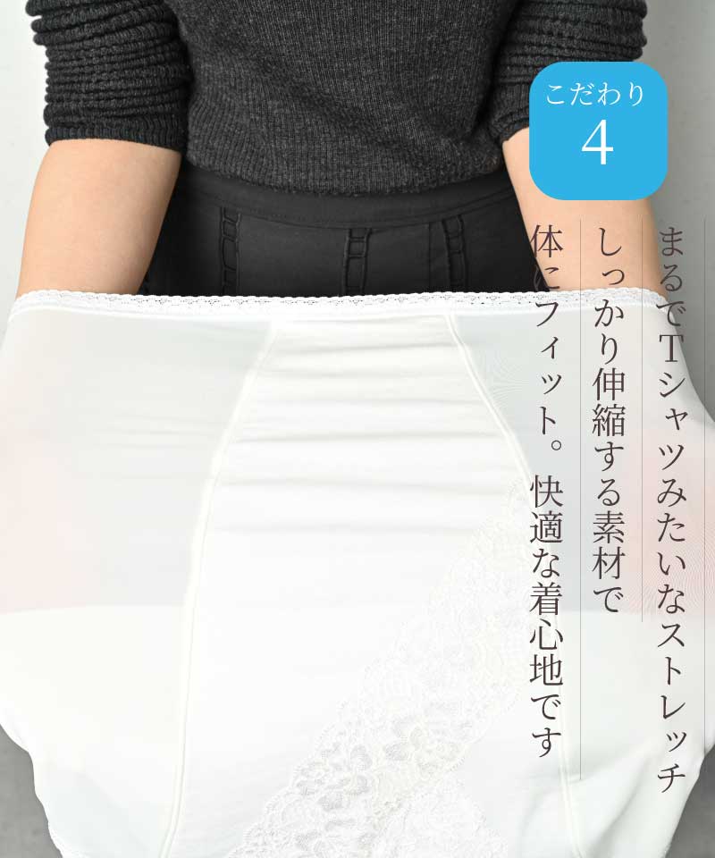 しとや華 こだわり3 ヒップを覆う長め丈で裾のずり上がりを防ぐ設計