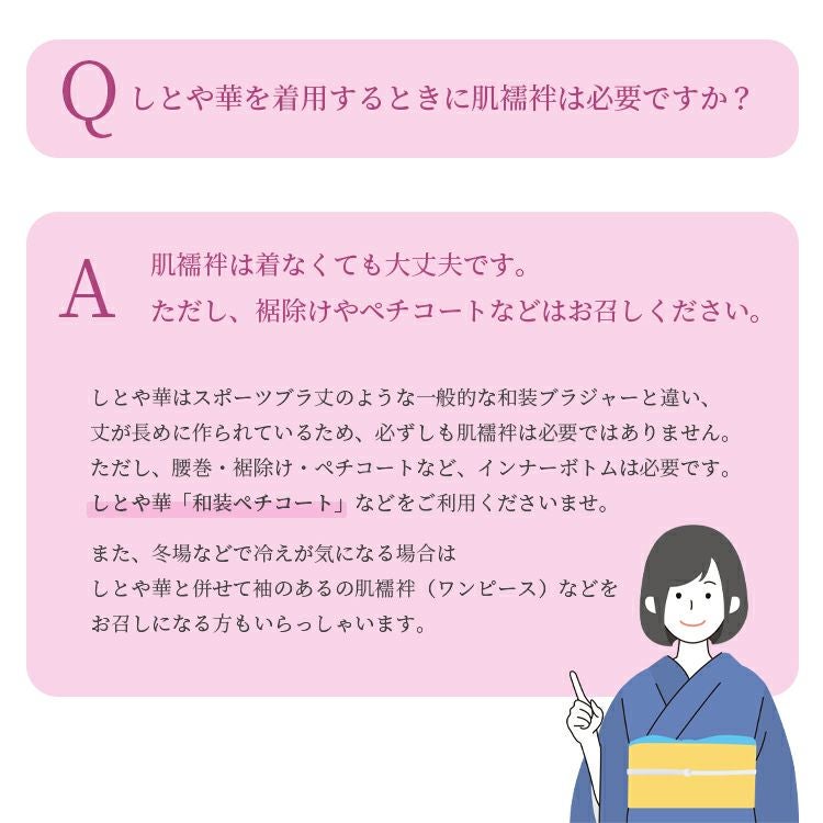 和装ブラジャー「しとや華／クールタイプ」の3Lサイズ｜タムラの