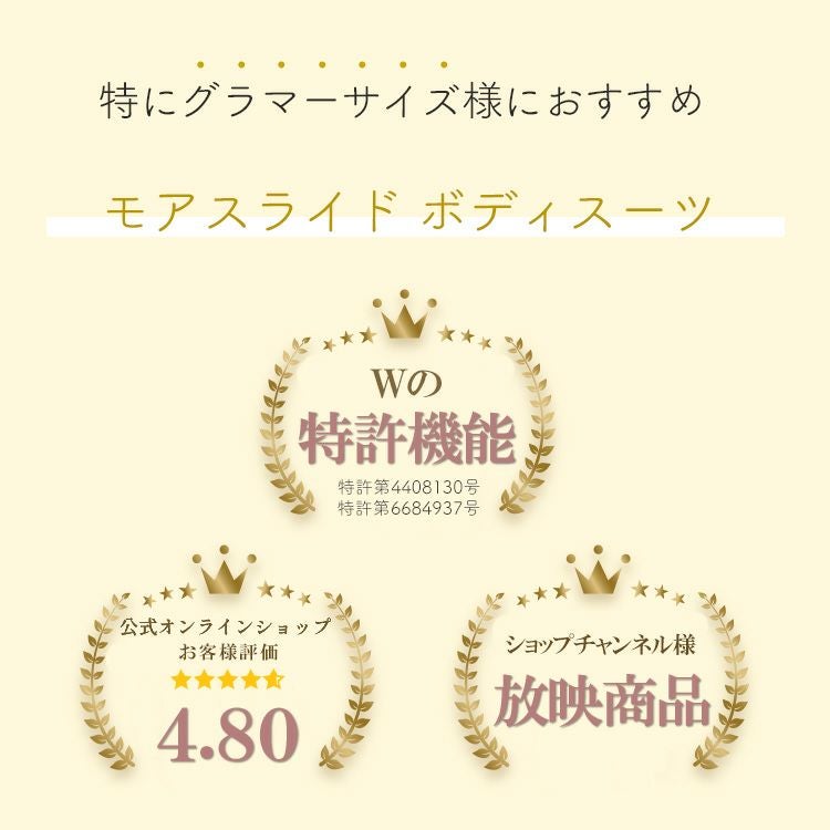 Macryさま用ボディスーツ2点 ボディスーツ-モアスライドシリーズ|タムラのやさしい補正下着公式