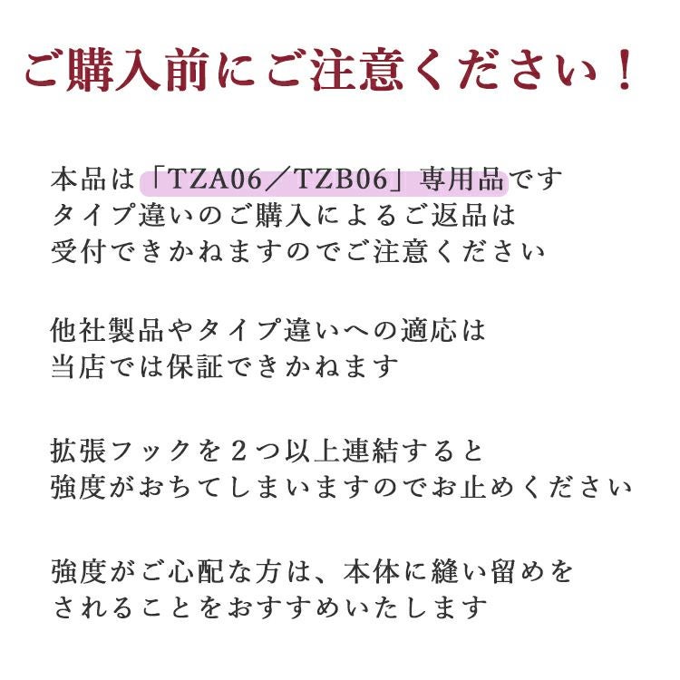 ブライダルインナー拡張フック（TZ06ベアバックビスチェ専用）[M便 1/7