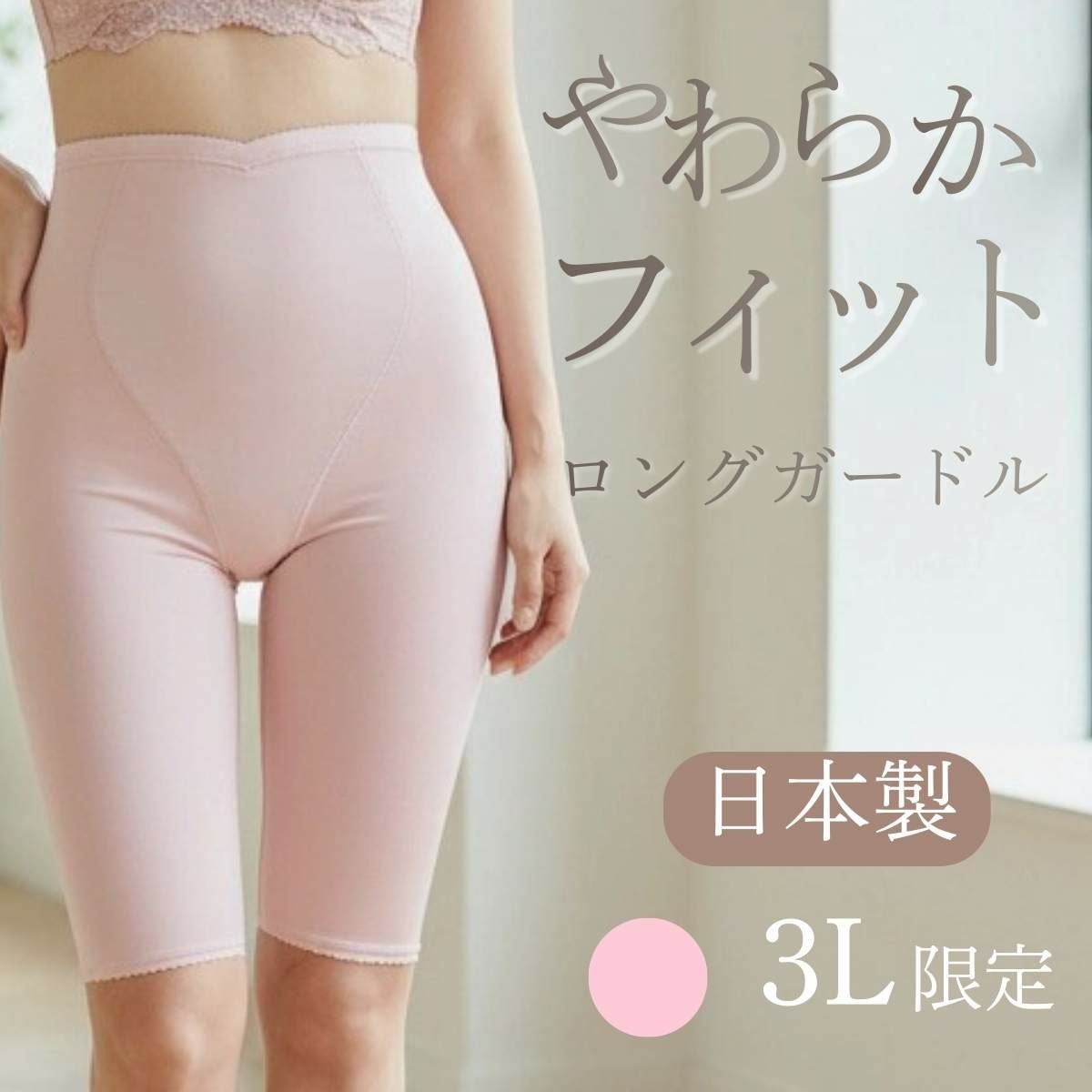 ロングガードルのエクスシェイプ多機能シリーズ|タムラのやさしい補正