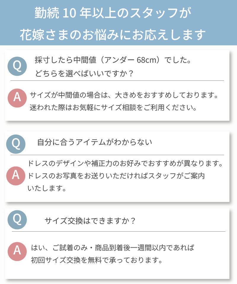 勤続10年以上のスタッフが花嫁さまのお悩みにお応えします｜よくあるご質問と回答