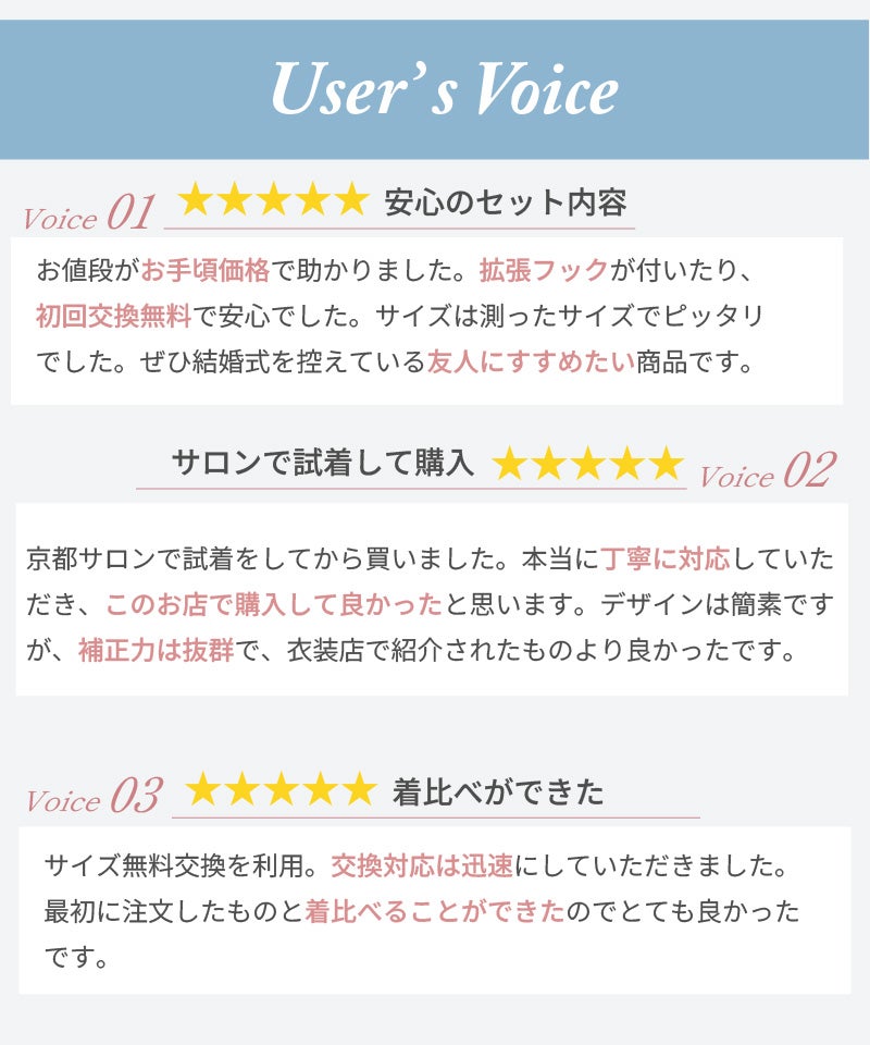 お客様の声｜実際にご購入いただいた花嫁さまの口コミ 拡張フック・初回交換無料・京都サロン試着・サイズ交換対応について★5評価