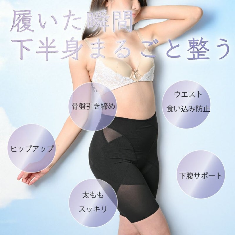 吐いた瞬間整う骨盤ガードル