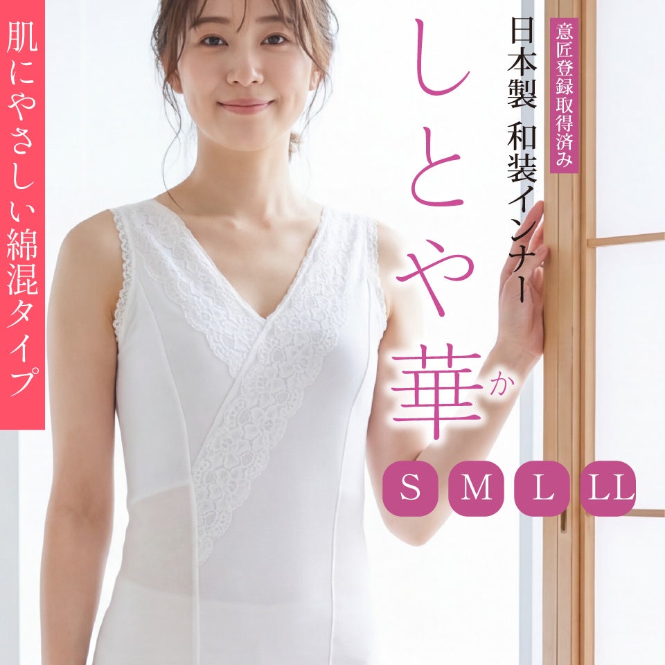 和装ブラジャー しとや華 綿混タイプ TPT36D 肌にやさしい日本製インナー S/M/L/LLサイズ