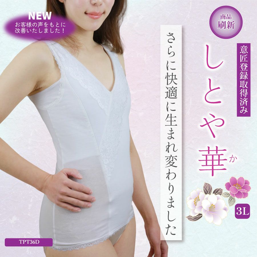 和装ブラジャー「しとや華」 S～LLサイズ｜タムラのやさしい補正下着