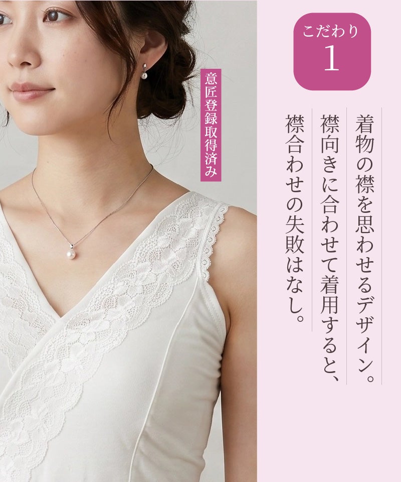 しとや華 こだわり1 着物の襟合わせに合わせて着用できる襟向きデザイン