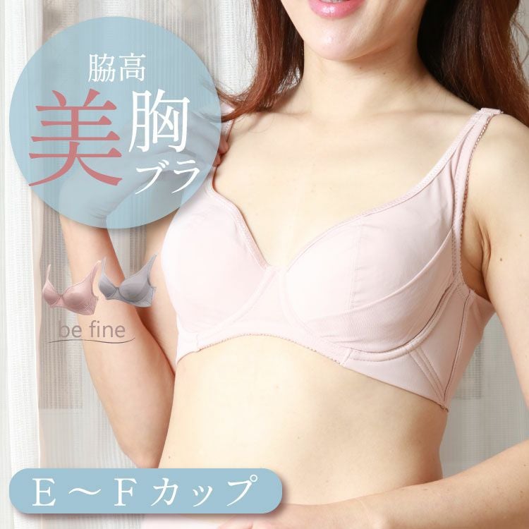フルカップ脇高ブラジャー E・Fカップ BFA02-2｜タムラのやさしい補正