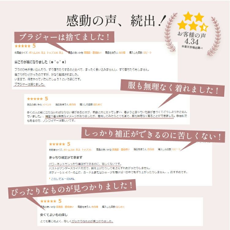 感動の声が続出の補正下着