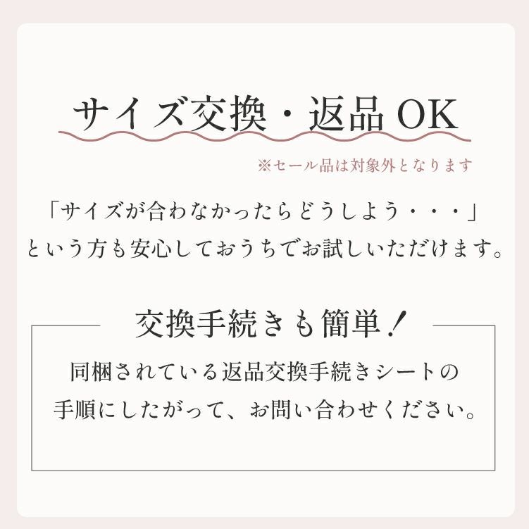 サイズ交換無料