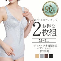 レディメイク多機能シリーズボディースーツ2枚セット