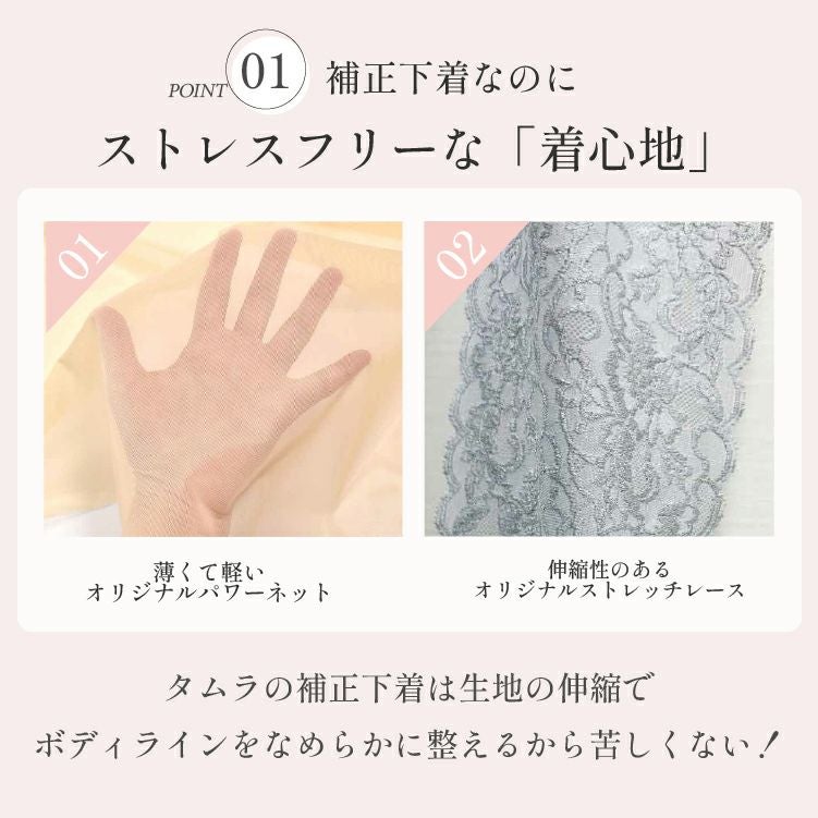 ストレスフリーな着心地で快適な補正下着