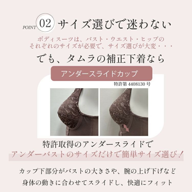 サイズ選びが簡単な補正下着
