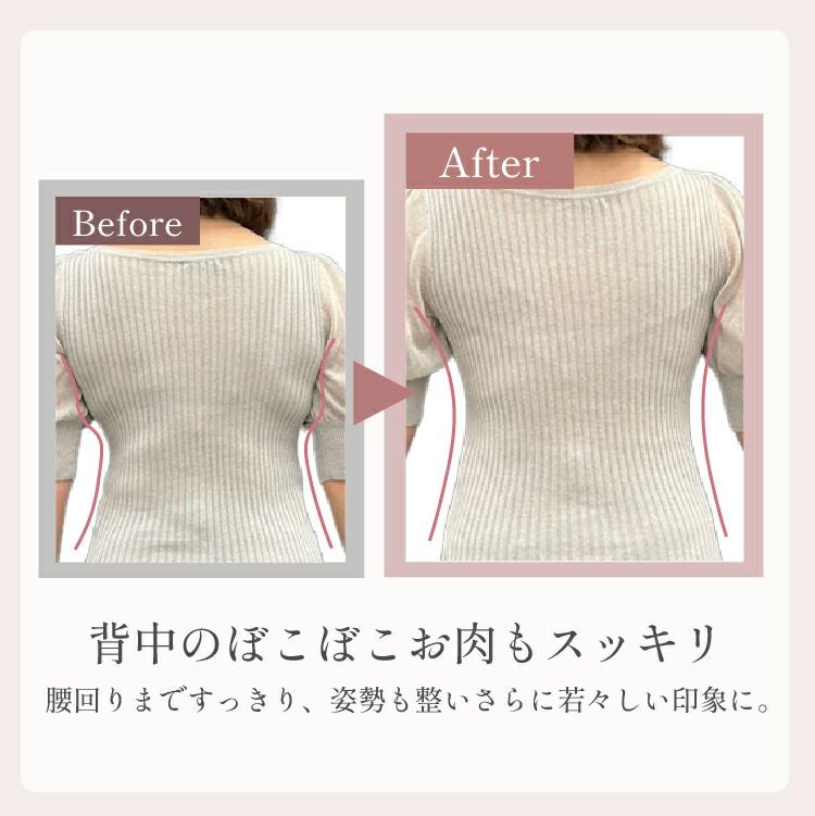 補正下着を着るだけでこんなにかわる