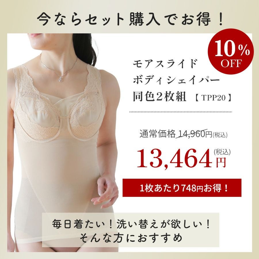 お得な二枚セット -モアスライドボディシェイパー|タムラのやさしい