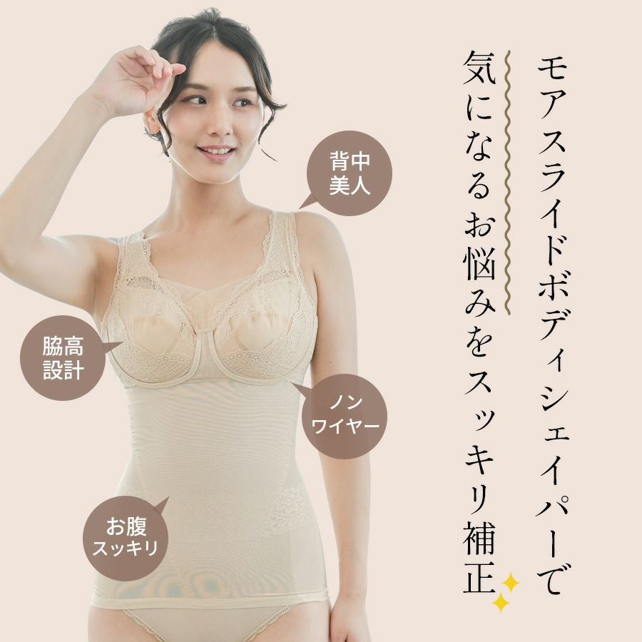 お得な二枚セット -モアスライドボディシェイパー|タムラのやさしい