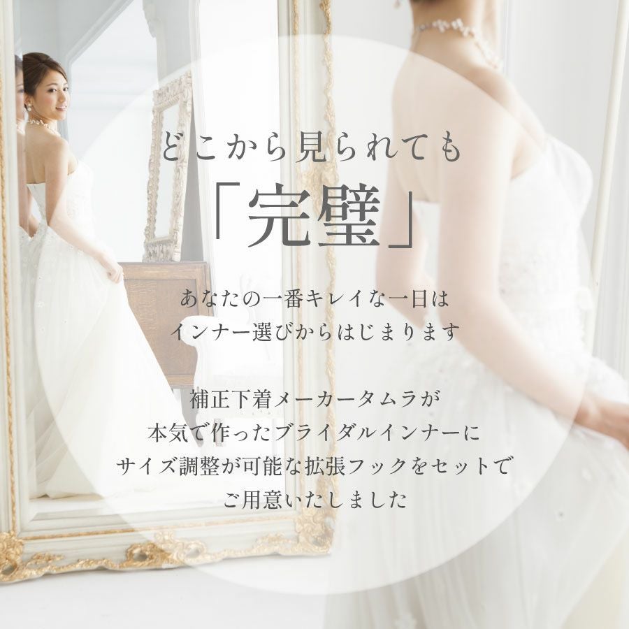 ブライダルインナー　D70 Mサイズ ブライダルインナー D70 ホワイト