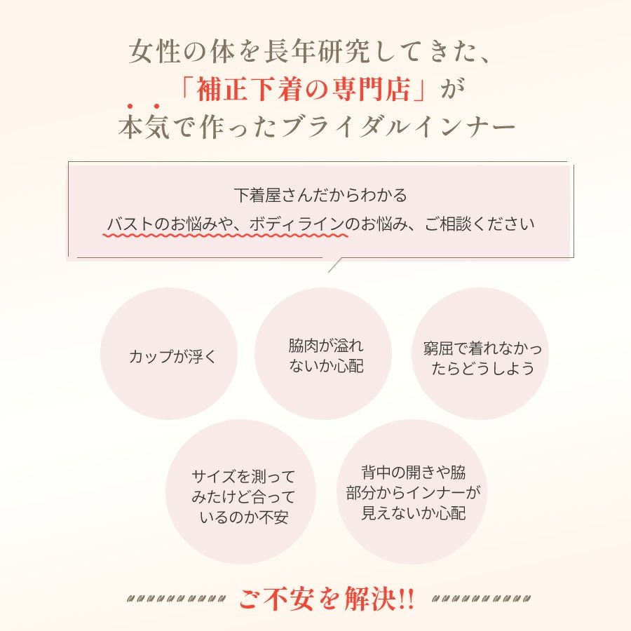 公式】補正下着のタムラ 拡張 ブライダルインナーのコンプリートセット