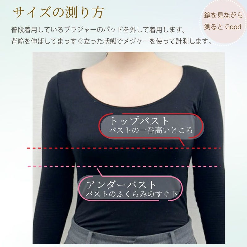 サイズの測り方　ブライダルインナー