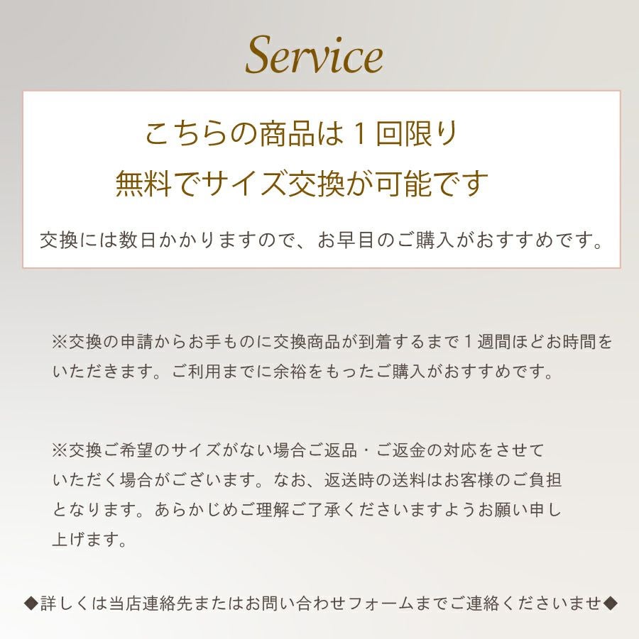 ブライダルインナー　交換無料