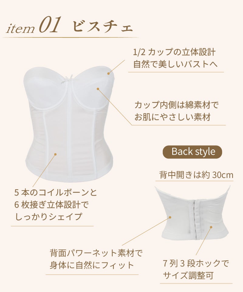 ビスチェ 1/2カップ立体設計 コイルボーン 背中開き30cm 詳細説明