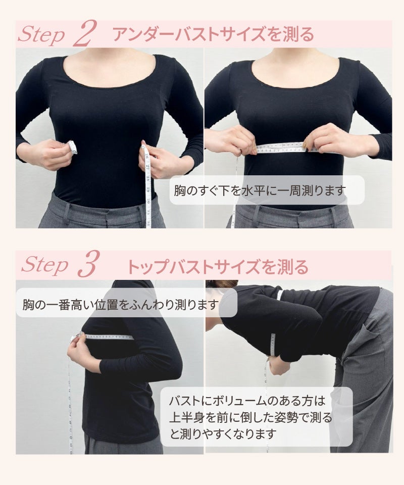 アンダーバスト トップバスト採寸方法 測り方手順
