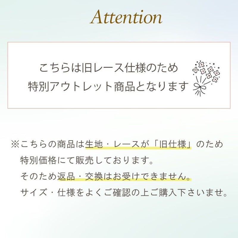 TZB06-2旧レースタイプブライダルインナービスチェ単品 返品交換不可