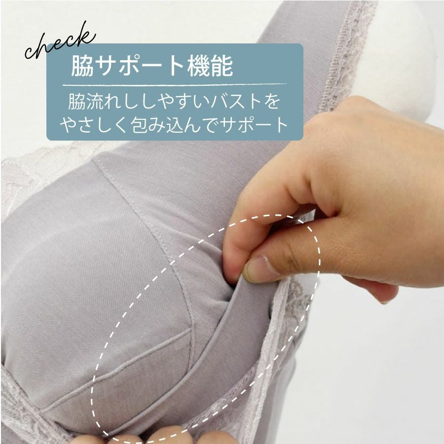 脇サポートでバストをサポート