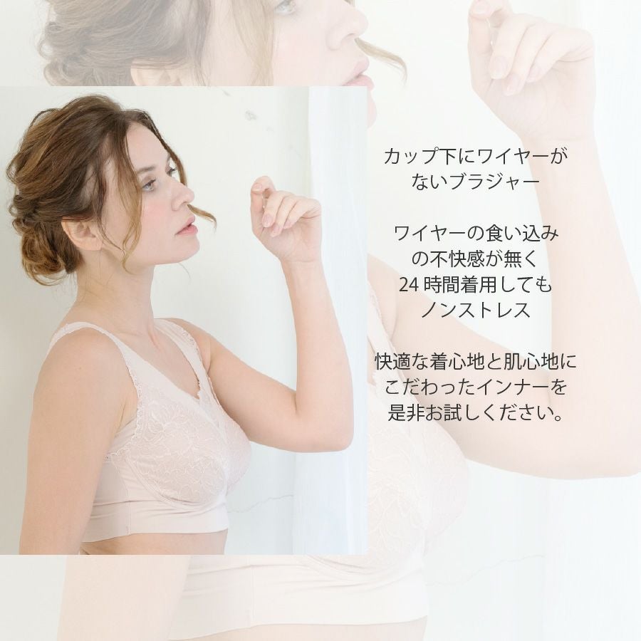 ノンワイヤーブラで24時間快適