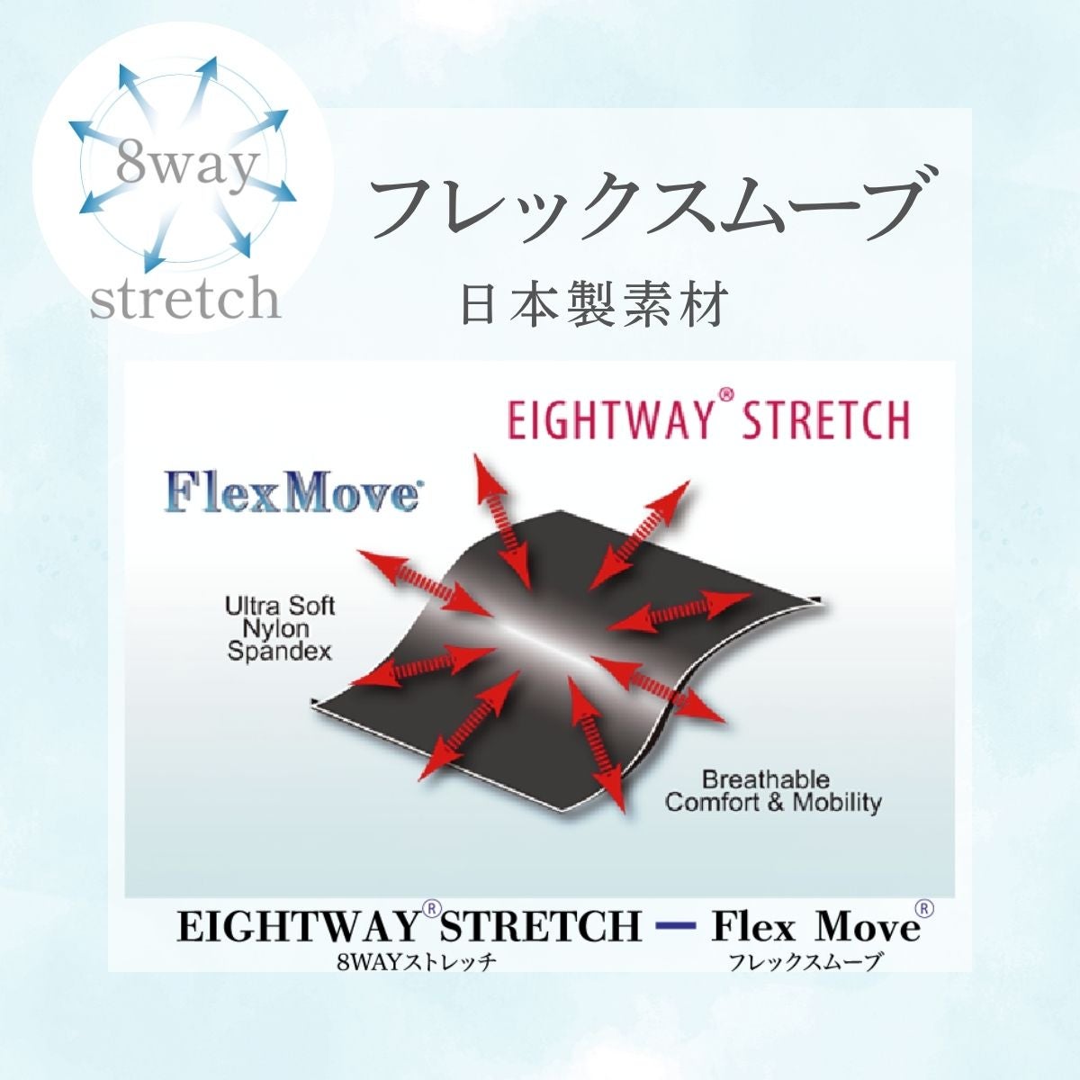 8方向に伸びる高伸縮素材のボディシェイパー