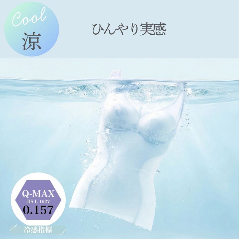 接触冷感でひんやり快適なボディシェイパー