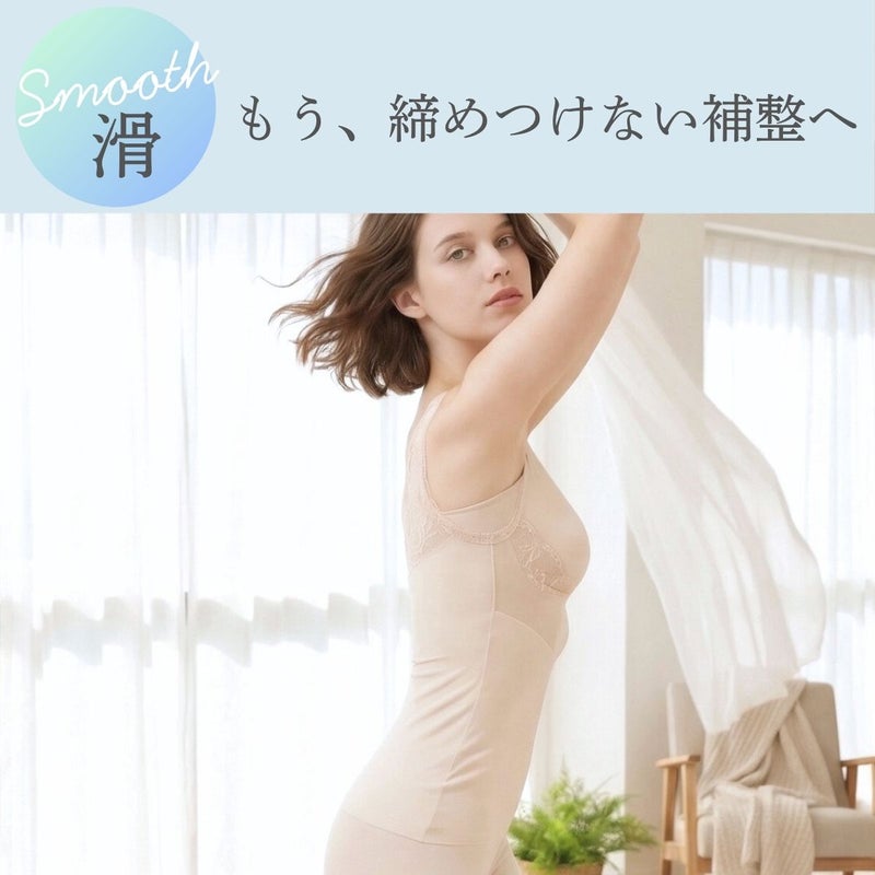 締めつけないで整えるボディシェイパー