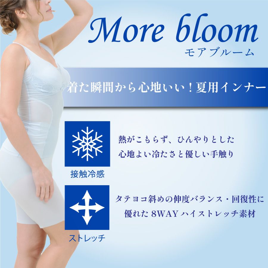 タムラのモアブルームインナー