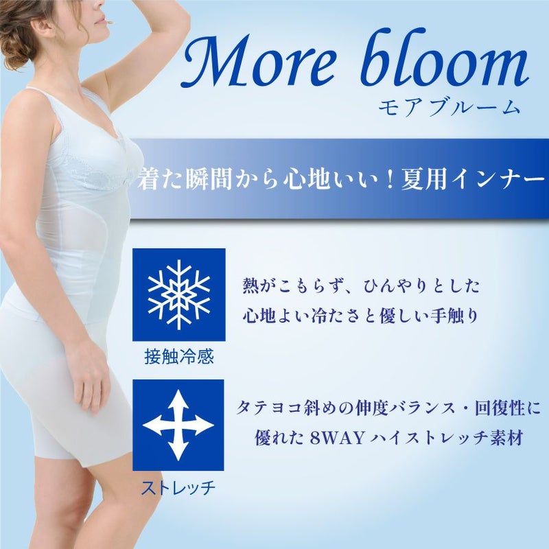 タムラのモアブルームインナー