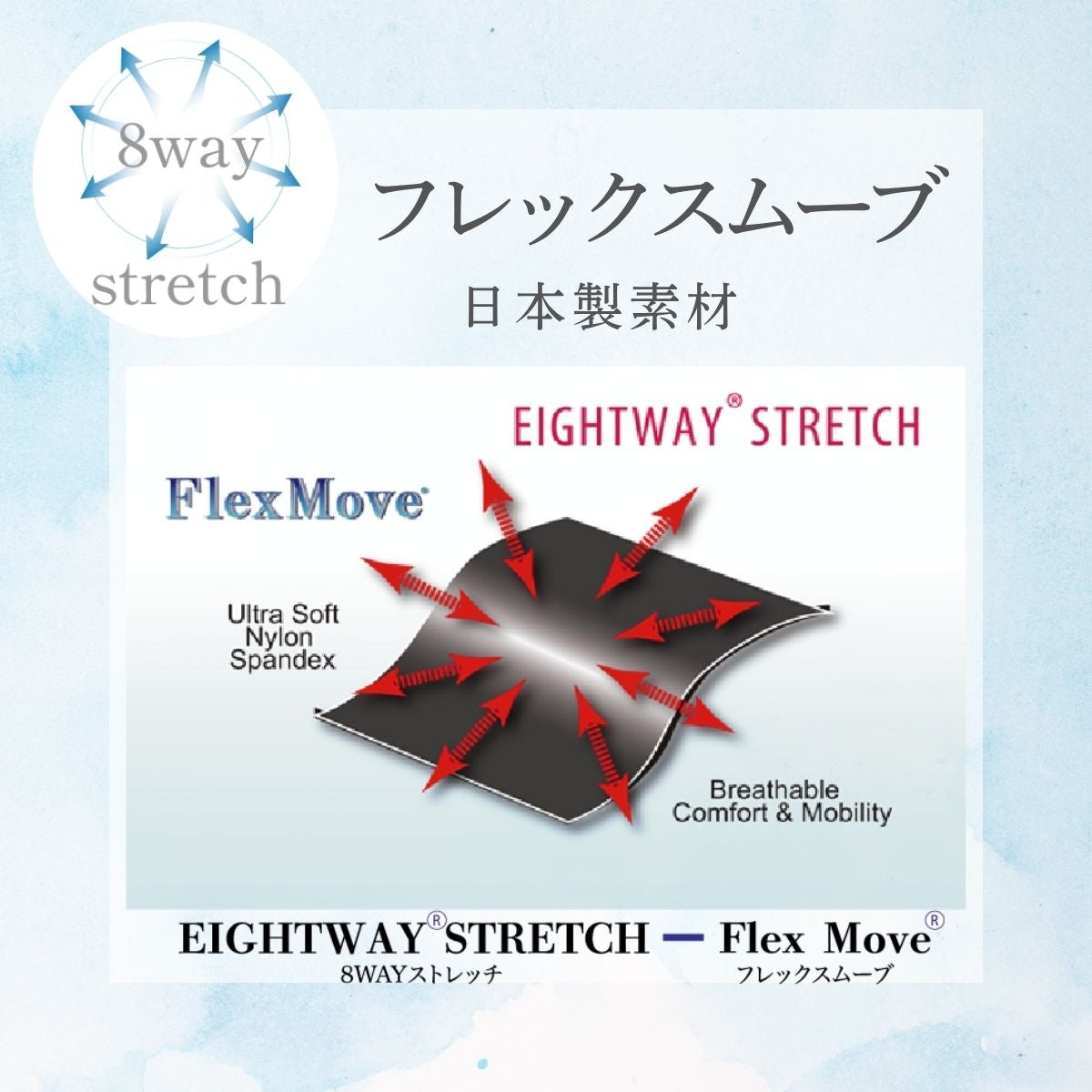 8方向ストレッチ素材で動きにフィットするガードル