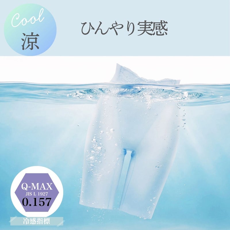 ひんやり感のある接触冷感素材のガードルト