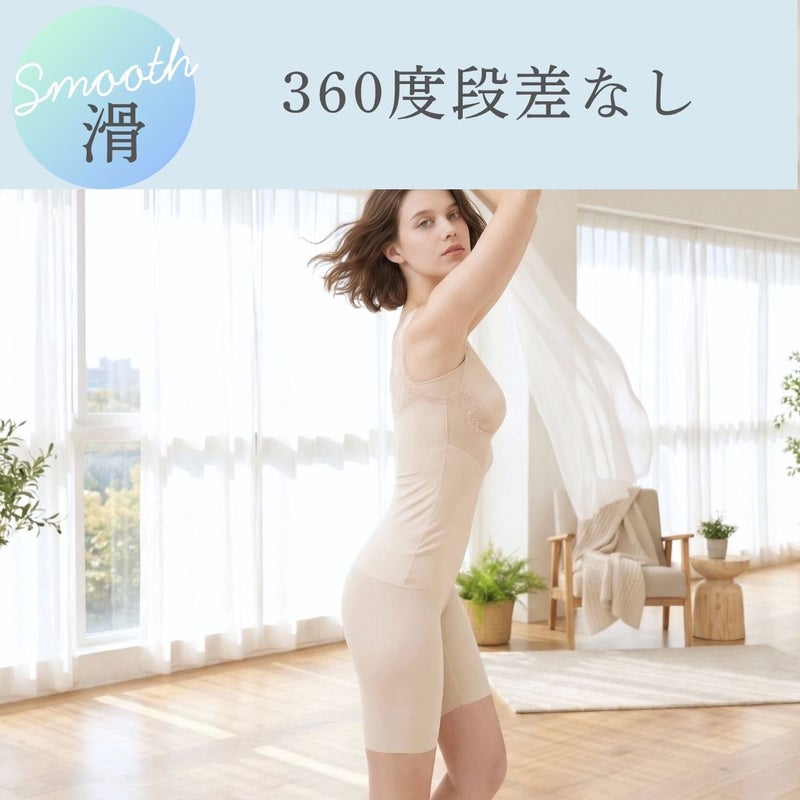 360度段差なくなめらかなシルエットのガードル